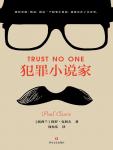 犯罪小说家