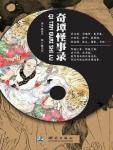 奇谭怪事录·超好看9