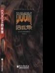 DOOM启世录
