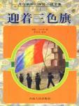 迎着三色旗