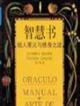 智慧书