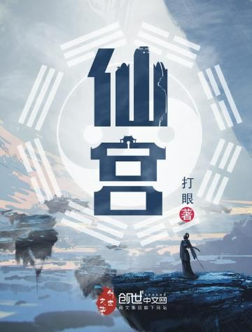 仙宫