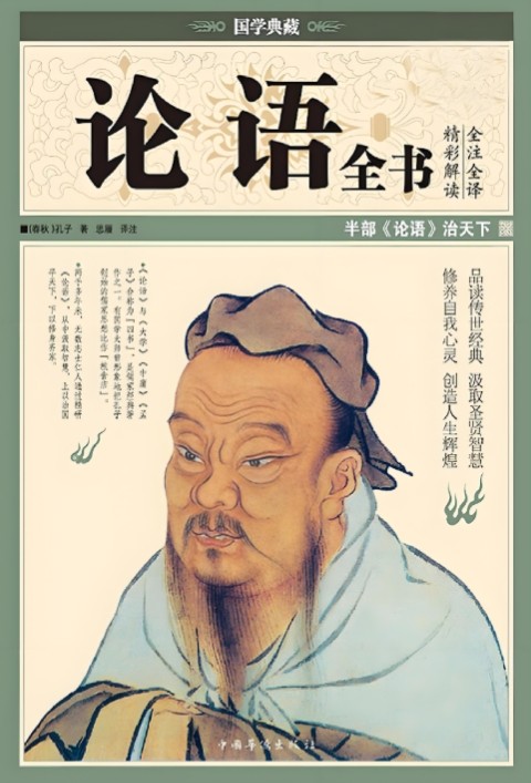 论语