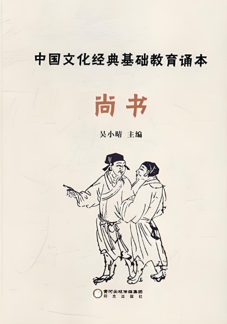 尚书