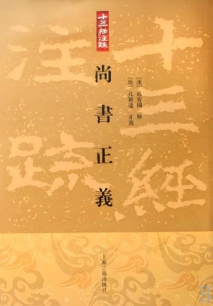 尚书正义