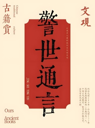 警世通言