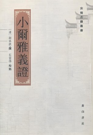 小尔雅