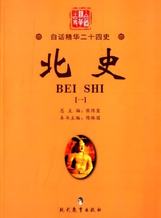 北史