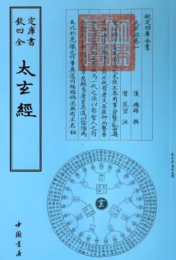 太玄经