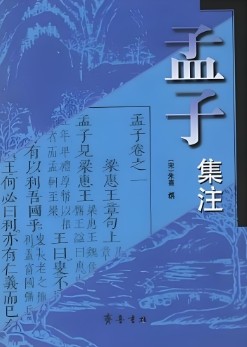 孟子集注